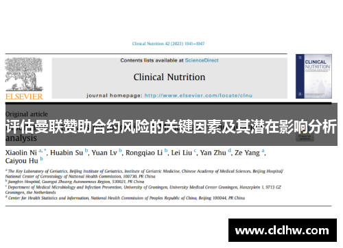评估曼联赞助合约风险的关键因素及其潜在影响分析